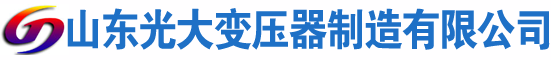 梅州光大油浸式变压器厂
